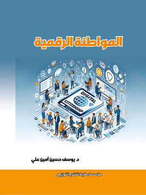 cover image of المواطنة الرقمية